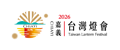 2026台灣燈會在嘉義